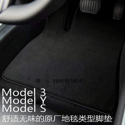 汽車腳墊特斯拉Tesla毛豆model 3 Y S主副駕駛單張原廠質類專用汽車腳墊腳踏墊