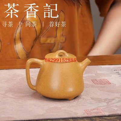 茶香記 黃金段 小高石瓢 茶壺 功夫茶具