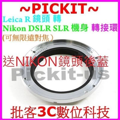 送後蓋 LEICA R LR鏡頭轉Nikon F機身轉接環免改鏡改裝環改口環D7200 D810A D5500 D810