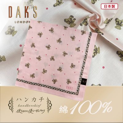 【e2life】日本製 DAKS 100% 純棉 手帕 # 小熊