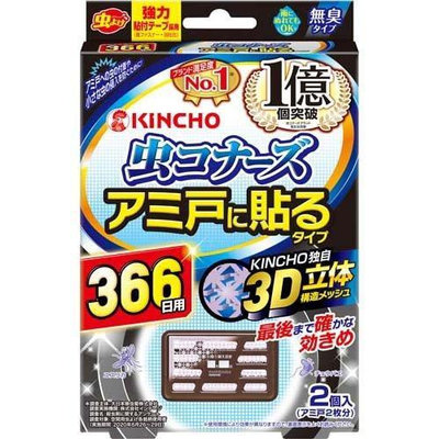 日本代購日本 KINCHO 金鳥新款 3D防蚊掛片 366日 2入/盒)