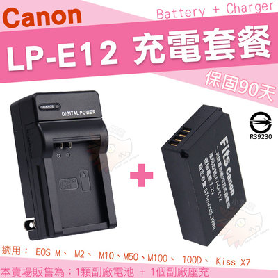 Canon LP-E12 LPE12 充電套餐 EOS M10 M100 100D Kiss X7 鋰電池 充電器 座充