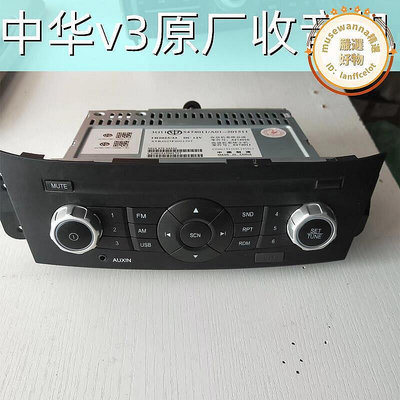 中華h230原廠收放機音響v3原車收音機H220車載USB拆車功放替CD機