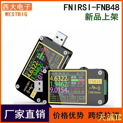 天誠TC【 特價促銷】FNIRSI-FNB48S USB電壓電流表多功能快充測試儀 QC/PD協議誘騙器