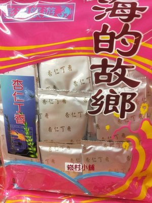 10包免運費！！超人氣商品澎湖名產北海道杏仁丁香