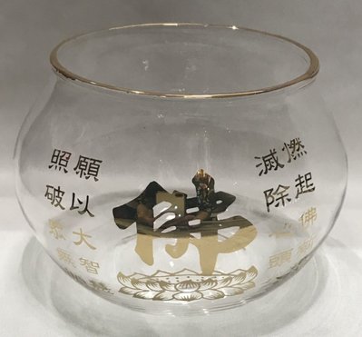 【弘真宗教文物】佛字玻璃油燈杯(大)