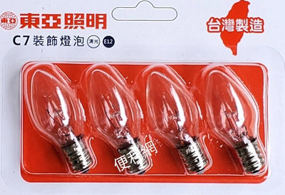 東亞照明 C7裝飾燈泡 清光 E12 TC120C7 7W 110-120V 4入／卡 整卡賣 適用：一般住家或寺廟神明燈……-［便利網］