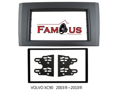 全新 VOLVO XC90 2DIN 專用面板框 音響改裝框 工廠直銷 促銷中 2003年-2010年