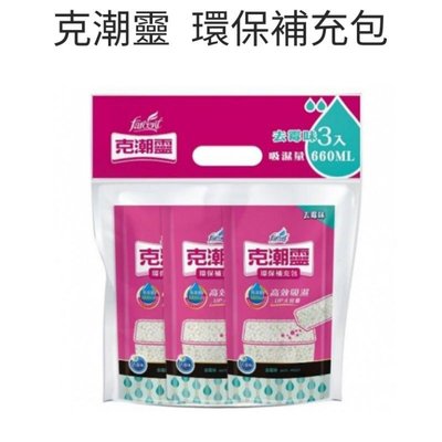 花仙子 克潮靈 環保型補充包 （玫瑰香味） 660ml X3包