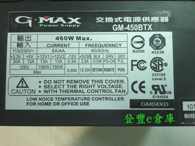 【登豐e倉庫】 G-MAX GM-450BTX 460W power 電源供應器 R450