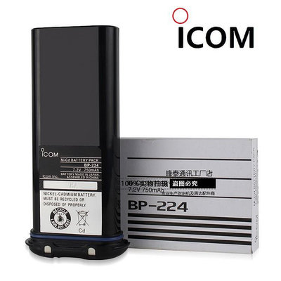 現貨適配艾可慕ICOM BP-224電池IC-M32 M31 IC-M2A對講機電池M32 電池