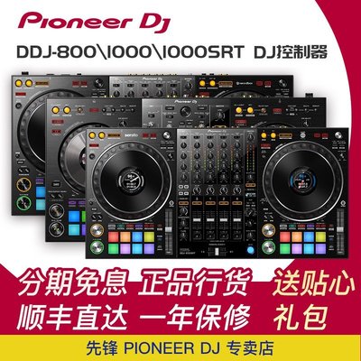 現貨熱銷-舞臺設備Pioneer dj先鋒 DDJ800 DDJ1000 SRT 數碼一體控制器專業DJ打碟機