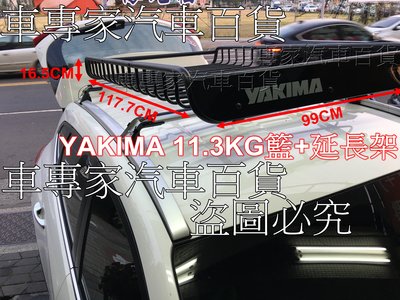 YAKIMA 裝載戰士置物籃 11.3KG+裝載戰士置物籃延長架 45.7CM 車頂置物籃 置物架 行李架 旅行架