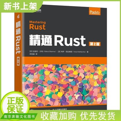 易匯空間 精通Rust 第2版二版 Rust系統編程指南自學教程 Rust編程語言基礎 掌握更高端的編程范式 成就高段SJ3121