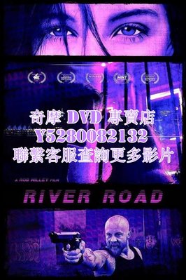 DVD 影片 專賣 電影 河道/River Road 2022年