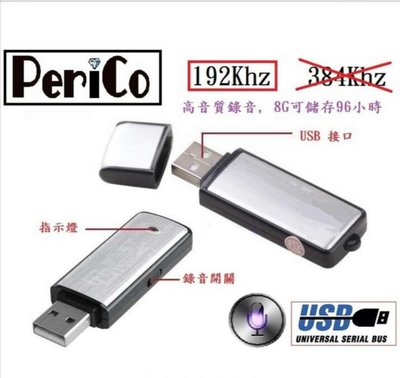 公司貨 USB 8G 16G兩種 記憶體 錄音筆 隨身碟 連續錄音16小時 錄音中不亮燈 自保 取證 學習 採訪 高清錄音筆 監視器 密錄器