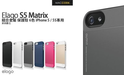 Elago S5 Outfit 鋁合金 保護殼 香檳金 iPhone SE / 5S / 5 專用  現貨 含稅 免運