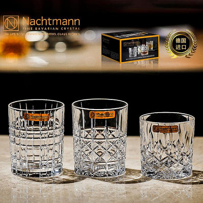 德國進口Nachtmann水晶玻璃威士忌杯XO洋酒杯啤酒杯家用果汁水杯
