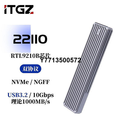 ITGZ 22110硬碟盒M.2固態移動外接盒鋁合金10Gbps雙協議RTL9210B