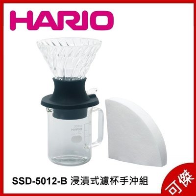 HARIO SSD-5012-B 浸漬式濾杯手沖組 聰明濾杯 玻璃濾杯 日本製 含下杯+濾紙 可傑