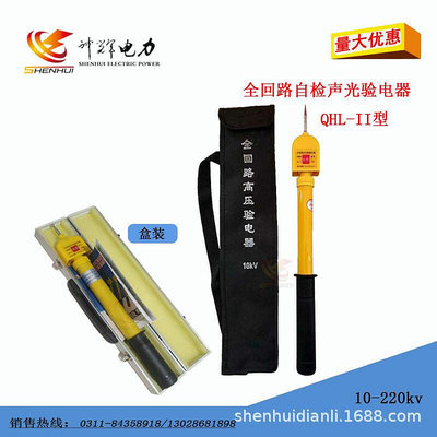 QHL全迴路 高壓驗電器伸縮型絕緣測電筆高壓測電器10kv35kv驗電筆