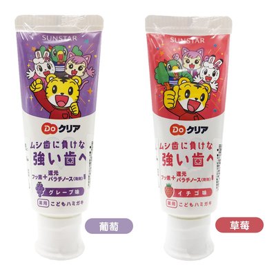 日本製 SUNSTAR 巧虎牙膏70g (草莓／葡萄)