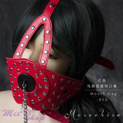 MIX style SHOP【S-217】調教專屬❤SM女王另類馬具型扣蓋口塞面罩/角色扮演情趣面具口罩~(2色)