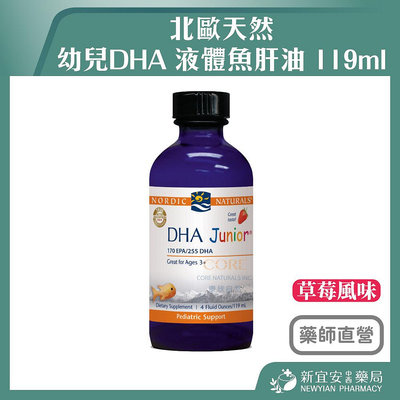 【滿千免運】北歐天然 幼兒DHA 液體魚肝油 草莓風味 119ml 美國原裝進口【新宜安中西藥局】
