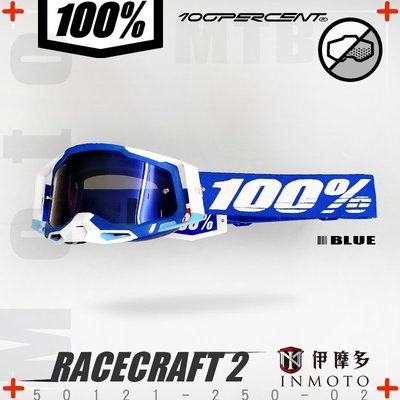 伊摩多※美國 RIDE 100% Racecraft 2 防霧電藍附透片 越野 護目鏡 風鏡 藍50121-250-02
