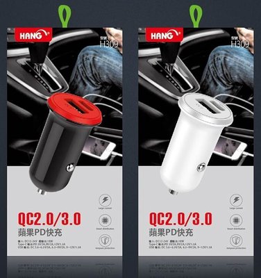 【FUMES】全新 HANG H309 車充頭 車用充電器 雙孔輸出 QC2.0/3.0 快速充電 適用ios與安卓系統
