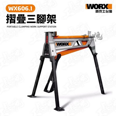 WX060.1 威克士 折疊 工作桌 工作架 三腳架 工作臺 工作台 多功能 夾持 木工 公司貨 WORX WX060