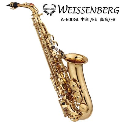 WEISSENBERG A-600GL 中音薩克斯風-金漆管身/手工刻花/原廠公司貨