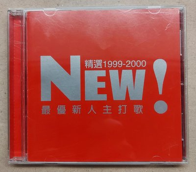 NEW! 精選1999-2000最優新人主打歌 周蕙、蔡依林、江美琪、蕭亞軒、黃立行 2000年  EMI發行