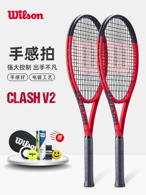 威爾勝網球拍新款wilson clash v2.0 100/98/pro全碳素【爆款】~定價,有意請咨詢