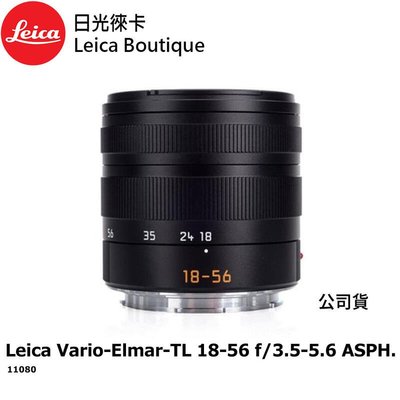 【日光徠卡】Leica 11080 Vario-Elmar-TL 18-56 f/3.5-5.6 ASPH 黑 全新
