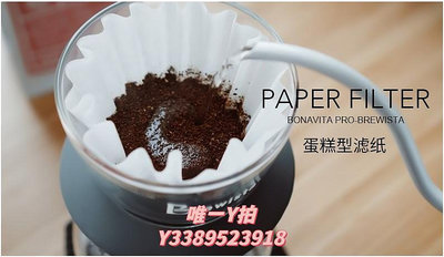 濾紙Brewista蛋糕型手沖咖啡濾紙滴濾式波浪型過濾杯咖啡紙分享壺日本喊話器