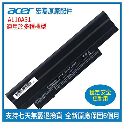 全新原廠 宏碁 Acer AL10A31 AL10B31 D255 D255-N55DQ 筆記本電池