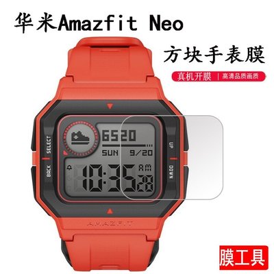 手錶貼膜Amazfit Ares手錶鋼化膜華米AmazfitAres手錶貼膜華米Amazfit Neo手錶膜Amazfi