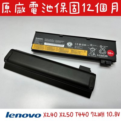 【Lenovo X240 X250 X260 X270 T440s T450s T550 原廠電池】68+ 72WH
