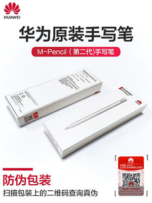 電容筆華為平板matepadpro手寫筆2觸控筆Mpencil二代觸屏筆電容筆matepad11pro防誤觸原裝筆觸控筆