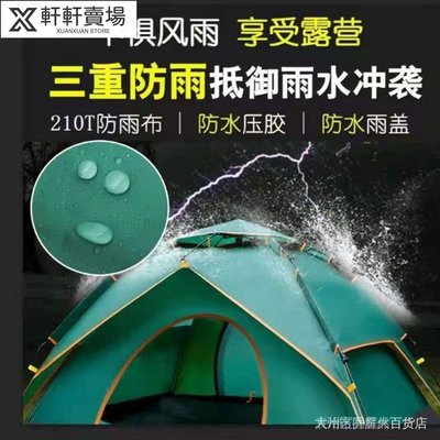 帳篷 210T防暴雨摺疊 自動 雙層 速開  速收 水野外露營餐 加厚  XJG0 KOT8-軒軒賣場