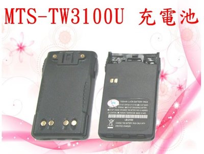 【通訊達人】MTS-TW3100U/MTS-TW2VU 原廠專用電池