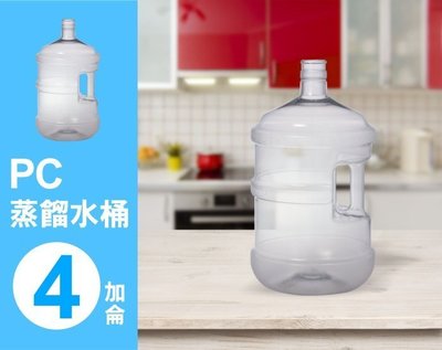 【PC蒸餾水桶 4加侖 - 把手】~ 台灣製造 ~ 居家廚房/辦公/露營/泡茶/飲用水/桶裝水【SU-811W】