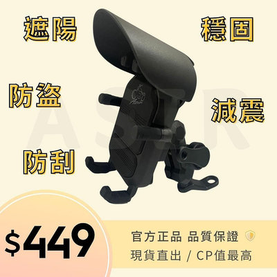 《台灣現貨直出最便宜在這免找了》六爪機車手機支架  減震防盜遮陽帽手機座 後視鏡手把款 八爪五匹恩星熊爪GGYYJDG蝙蝠