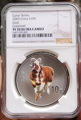 可議價2003年1盎司生肖羊彩色銀幣，NGC70滿分幣。只有裸幣，32583【懂胖收藏】2242銀幣 洋錢 大洋