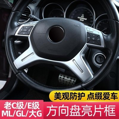 現貨熱銷-適用于奔馳老C級E級ML GL G500方向盤亮條W204  C180按鍵貼亮片