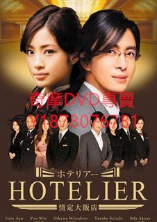 DVD 2007年 情定大飯店 日劇