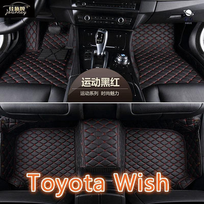 直銷適用Toyota wish 專用包覆式皮革腳墊 全包圍汽車腳踏墊 隔水墊 耐用 覆蓋車內絨面地毯