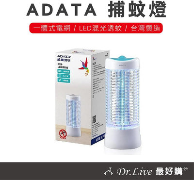 【最好購】現貨附發票~ADATA 威剛 LED 電擊式 捕蚊燈 MK5-BUC 藍色