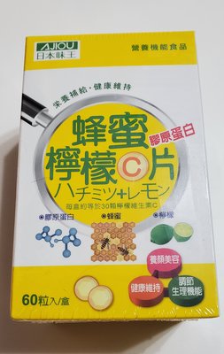 全新未拆封 日本味王 膠原蛋白 蜂蜜檸檬C 口含片 (60粒) 保存期限 20250628 20260920